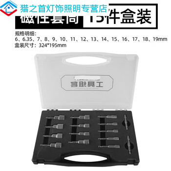 Shantou lincun electric drill pneumatic bit socket bit electric wrench strong magnetic inner hexagonal outer hexagonal 10m screw 65mm socket 15-piece set - set with box