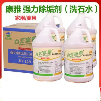 Baiyun cleaning stone washing water descaling agent ky119x4 bottles/box