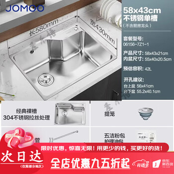 Jomoo bathroom sink 304 stainless steel sink thickened large single sink home kitchen sink integrated dishwasher 58x43cm 304 stainless steel kitchen single water
