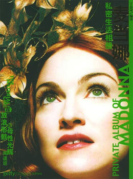 (out-of-print old book) madonna's private life photo album, compiled by ding zhike, jinghua publishing house, single volume