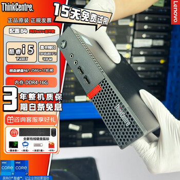 Lenovo mini host thinkcentre core small high-definition desktop desktop computer i5i7mini micro pc chassis second-hand 95% new configuration b4