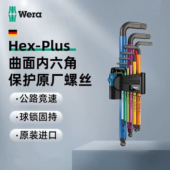 Wera german wera hexagonal wrench set metric hexagonal key stainless steel l-shaped hexagonal screwdriver 950 color holding 9-piece set 950spkl/9 hf