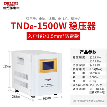 Delixi electric delixi voltage regulator tnde fully automatic lightning protection 220v single-phase computer tv power supply voltage regulator stabilizer tnde-1500w