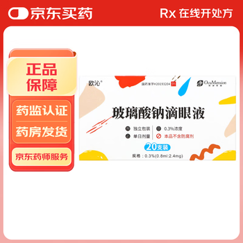 Ouqin sodium hyaluronate eye drops 0.8ml 2.4mg*20 pieces 1 box