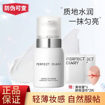 Perfect diary small bottle makeup cream lazy cream moisturizing concealer refreshing moisturizing nude makeup even skin tone without whitening 520 gift scheming water small bottle makeup cream 40g