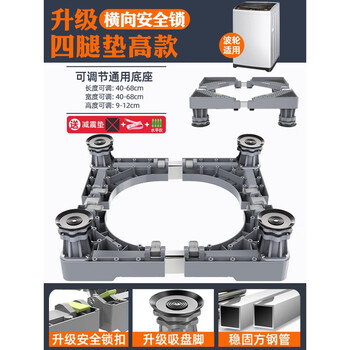 Suitable for haier washing machine base universal mobile universal caster raised rack fully automatic drum bracket reinforced four fixed feet