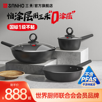 Sanhe 0 coating wok wok frying pan milk pan three-piece set household wok kitchen pot non-stick pan set combination tianqiong black 30 wok 26 frying pan 18 milk pan 3-piece set