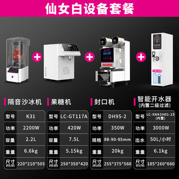 Lecon commercial fructose machine fully automatic fruit powder machine milk tea shop equipment special fully automatic fructose machine dosing machine 16 grid accurate milk tea shop complete equipment fairy white set smoothie machine + fructose machine + sealing machine + water boiler