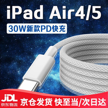 Original suitable for apple ipad air 5 data cable 30wpd fast charging apple 10.9-inch ipad air charging cable ipad air 4 10.9-inch tablet charging cable 30w braided cable 1 meter cable
