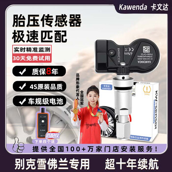 Cavenda buick tire pressure sensor envision is suitable for regal chevrolet cruze tire pressure monitor built-in original flagship version weilang/envision/envision
