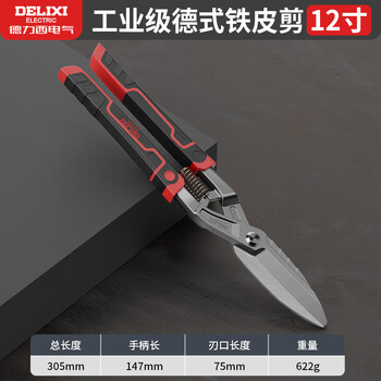 Delixi iron sheet scissors, iron sheet special keel scissors artifact, industrial grade high hardness and powerful stainless steel scissors, aviation scissors, industrial grade german style iron sheet scissors 12 inches