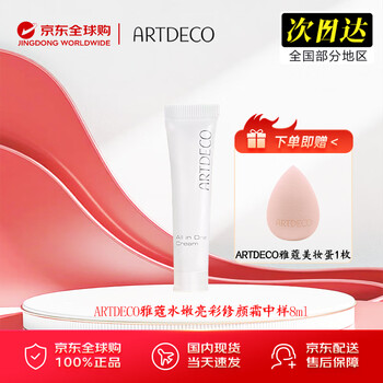 Artdeco artdeco hydrating and brightening cream no-makeup cream moisturizing and brightening before makeup foundation small white tube repairing cream artdeco hydrating and brightening cream 8ml medium sample