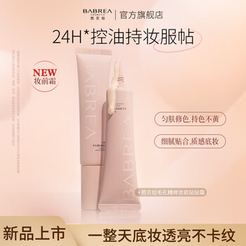 Barbera makeup primer cream makeup primer invisible pores natural skin concealer naked makeup long lasting no removal new year's gift 01# refreshing style 30g