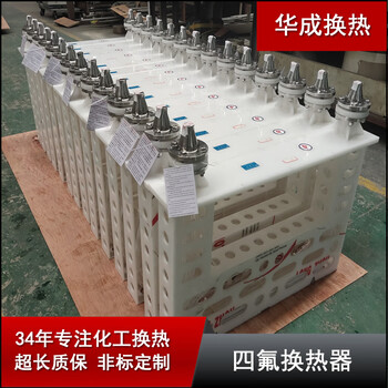 Fluoroplastic heat exchanger all-vanadium liquid flow energy storage heat exchanger all-vanadium liquid flow energy storage cooler condenser white