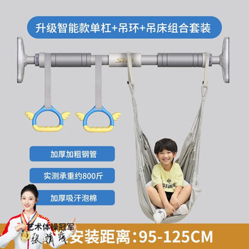 Snd horizontal bar indoor pull-up household horizontal bar children's sports and fitness equipment horizontal bar + hanging ring + hammock distance 95-125cm