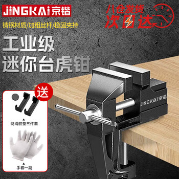 Jingkai vise vise small multi-functional household mini table vise workbench vise woodworking clamp holder