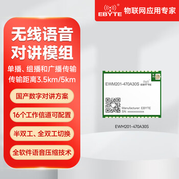 Ebyte wireless radio frequency transceiver voice intercom module 470/915mhz full half-duplex audio module communication uart serial port ewm201-470a30s communication 5km voice