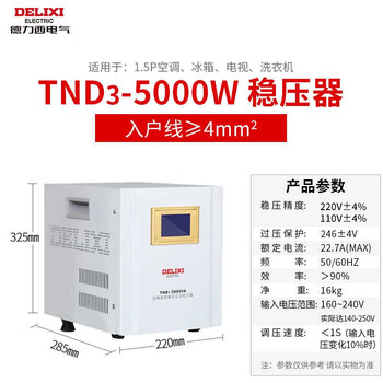 Delixi electric voltage regulator 5000w household 220v fully automatic tnd3 tv computer air conditioner ac power supply voltage regulator 5kw