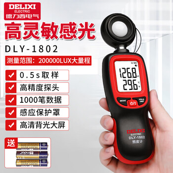 Delixi electrical illuminance meter light meter high-precision lumen tester luminance meter light meter light meter illuminance meter