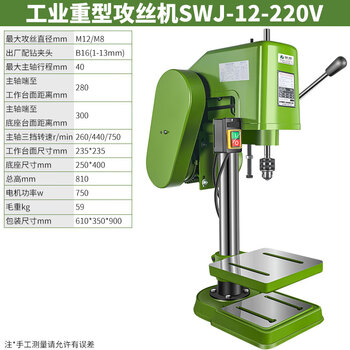 Wen yijia heavy-duty industrial-grade desktop tapping machine bench drill tapping machine drilling and milling machine high-power high-precision multi-functional industrial heavy-duty tapping machine swj-12-220v