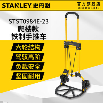 Stanley (stanley) tool cart trolley warehouse moving logistics maintenance storage rack express pull car iron light trolley iron light climbing model stst0984e-23