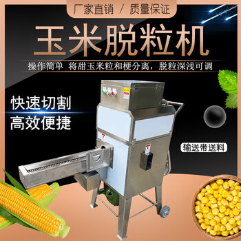 Kezhitu customized automatic fresh corn thresher, commercial tender corn thresher, raw cob thresher, fresh corn kernel separator, fresh corn thresher, intention gold
