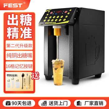 Fest fructose machine commercial fully automatic fructose quantification machine 16-gate intelligent constant temperature milk tea shop complete equipment second generation black fructose machine