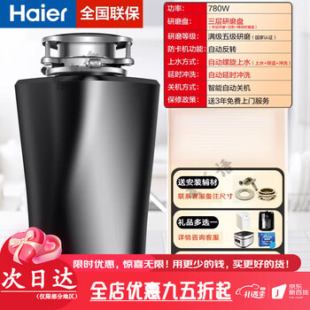 Haier food waste disposer kitchen sink sewer kitchen grinder grinder household food waste grinder flagship model ld780-z1