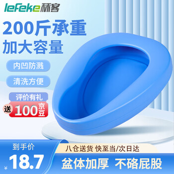 Bedpan, bedpan, bedpan, toilet, bedpan, bedpan, thickened bedpan for pregnant women