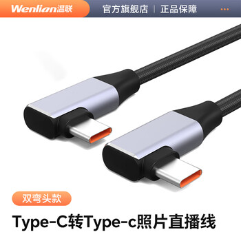Wenlian is suitable for canon, nikon, cloud photography, graphic and photo live broadcast data cable, micro-slr camera, ipad pixel cake online cable, rabbit cage with mobile phone l bracket, picture flash transmission, 0.35m double elbow double type-c photo live broadcast cable