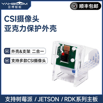 Yabo intelligent csi camera housing bracket transparent acrylic supports raspberry pi 5/4b/jetson/digua rdk x5/x3