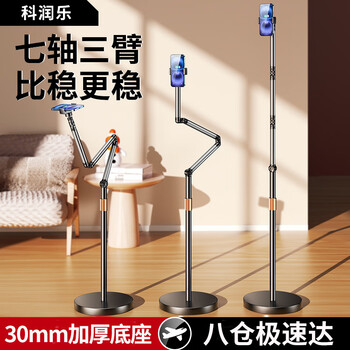 Kerunle seven-axis three-arm mobile phone stand, floor-standing live broadcast stand, lazy person stand, bedside shooting, multi-functional overhead shooting, telescopic adjustment, chasing drama shooting video, universal support bracket