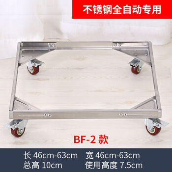 304 pure stainless steel fully automatic washing machine base bracket mobile universal wheel heightening refrigerator bracket bf-2 four-lock fully automatic special