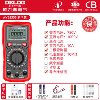 Delixi multimeter digital high-precision intelligent fully automatic range multimeter anti-burn multimeter for electricians wy8235s luxury set intelligent anti-burn