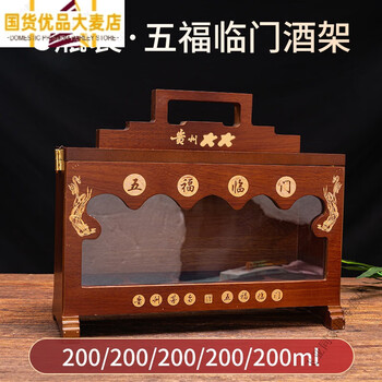 Collection grade maotai step by step gift box 5 bottles display stand step by step wine box portable packaging gift five blessings gift box