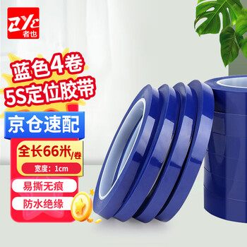 Zheye (zye) jingcang suda 4 rolls of positioning tape blue 1cm wide * 66m long desktop 5s marking logo sticker color tape factory laboratory warning line