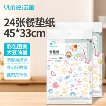Yunlei disposable placemat paper holiday style children's food supplement outing table paper 24 pieces of baking paper oil-proof and oil-proof