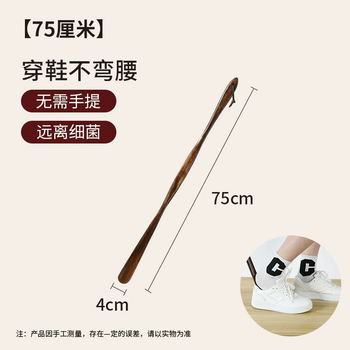 Shoehorn, long handle shoe lifter, household solid wood, no bending over to put on shoes, shoe puller, old man's shoe lifter, pregnant woman, 75cm 1 pack, choose it if you don't bend over