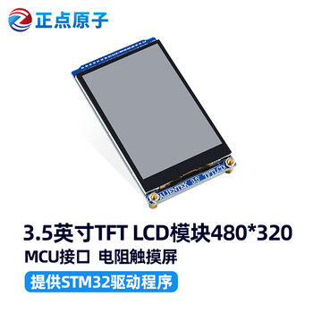 Mcu screen capacitive screen punctual atomic 3.5-inch tft lcd module 480*320 lcd display