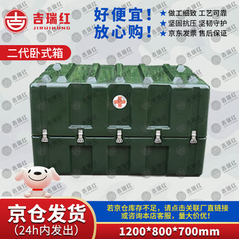 Jiruihong second generation horizontal box xtc1200*800*700mm rotational molding box health medical box set jrh type