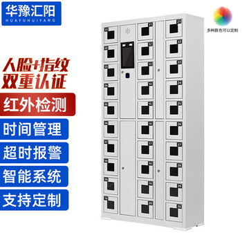 Huayu huiyang 30-door system mobile phone cabinet shift cabinet intelligent dual authentication time management charging cabinet face recognition + fingerprint infrared presence detection model hy-hsjg15