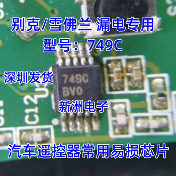 Customized 749c 10-pin rf ic ata5749c suitable for buick yinglang key remote control common leakage problem