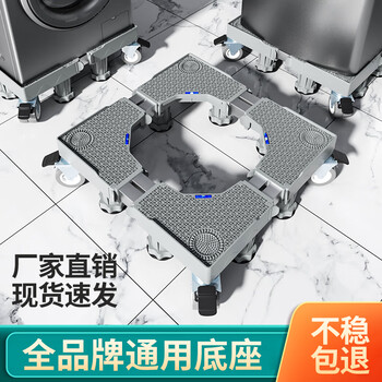 Fuyuetong drum washing machine base frame removable universal wheel storage rack universal refrigerator bracket sub-bracket shock-proof foot pads gray basic 4 threaded feet-ordinary stainless steel single tube