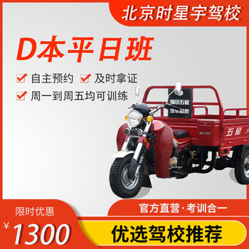 Driving you beijing shixingyu driving school official direct training c d free training time d driving test d this weekday class