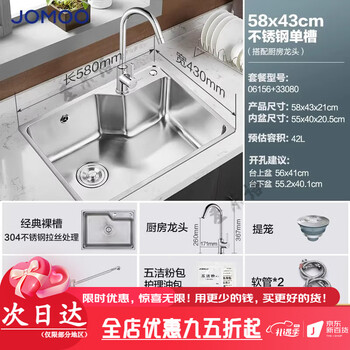 Jomoo bathroom sink 304 stainless steel sink thickened large single sink home kitchen sink integrated dishwasher 58x43cm kitchen single sink 06156+ kitchen
