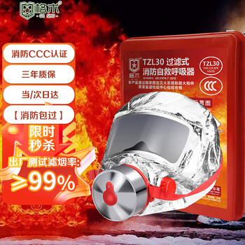 Geshu gas mask, fire mask, smoke and fire protection, filter fire self-rescue respirator, fire escape 3c certification