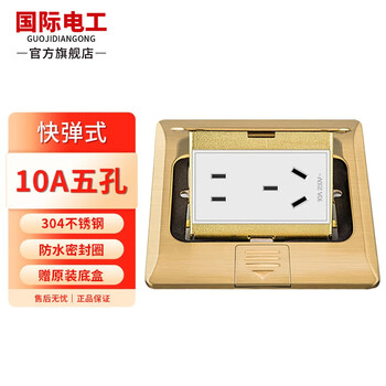 International electrician 304 stainless steel floor socket pop-up hidden splash-proof and rust-proof living room floor strong electric socket five-hole two-three plug module quick-bounce type-brushed gold-five-hole floor plug 10a