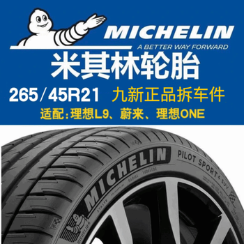 265/45r21 michelin continental pirelli goodyear suitable for weilai ideal tang wenjie and other car service agencies 265/45r21 pirelli 90% new
