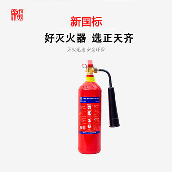 Zhengtianqi portable carbon dioxide fire extinguisher portable 2 kg vehicle household fire protection 3c certified equipment mt/be2
