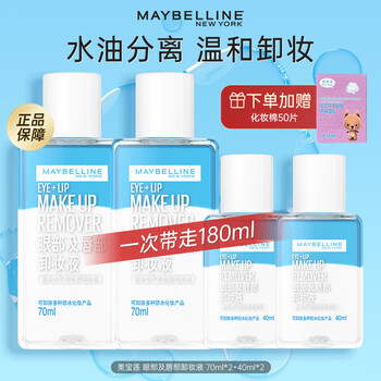 Maybelline (maybelline) eye and lip makeup remover, water and oil deep cleansing eye and lip makeup remover, makeup face, gentle student gift, eye and lip remover 70ml*2+40ml*2